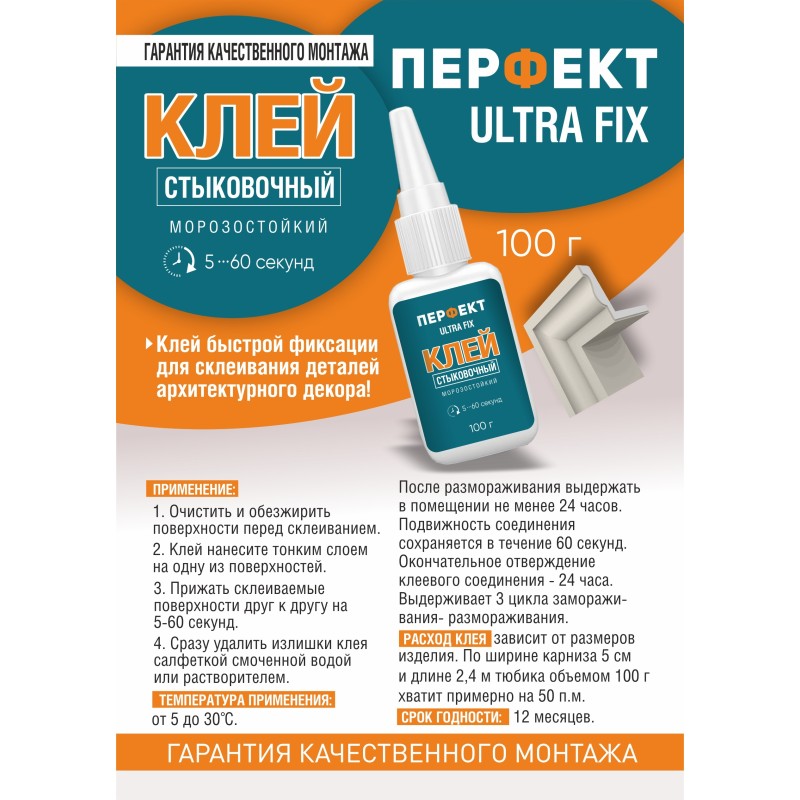 Клей стыковочный Ultra Fix 100 мл. в Рязани