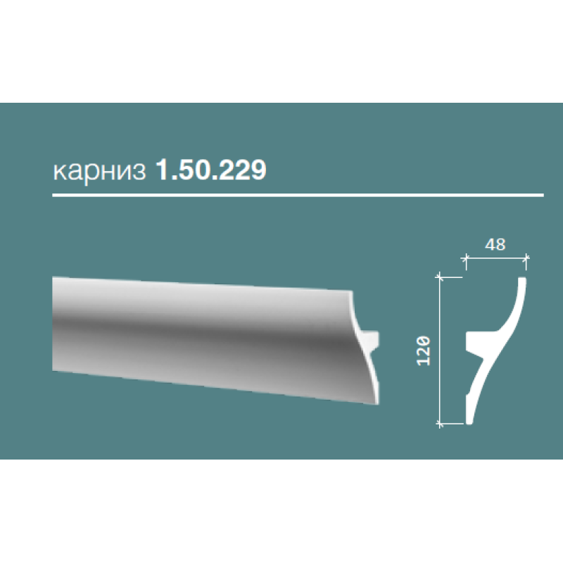 карниз 1.50.229