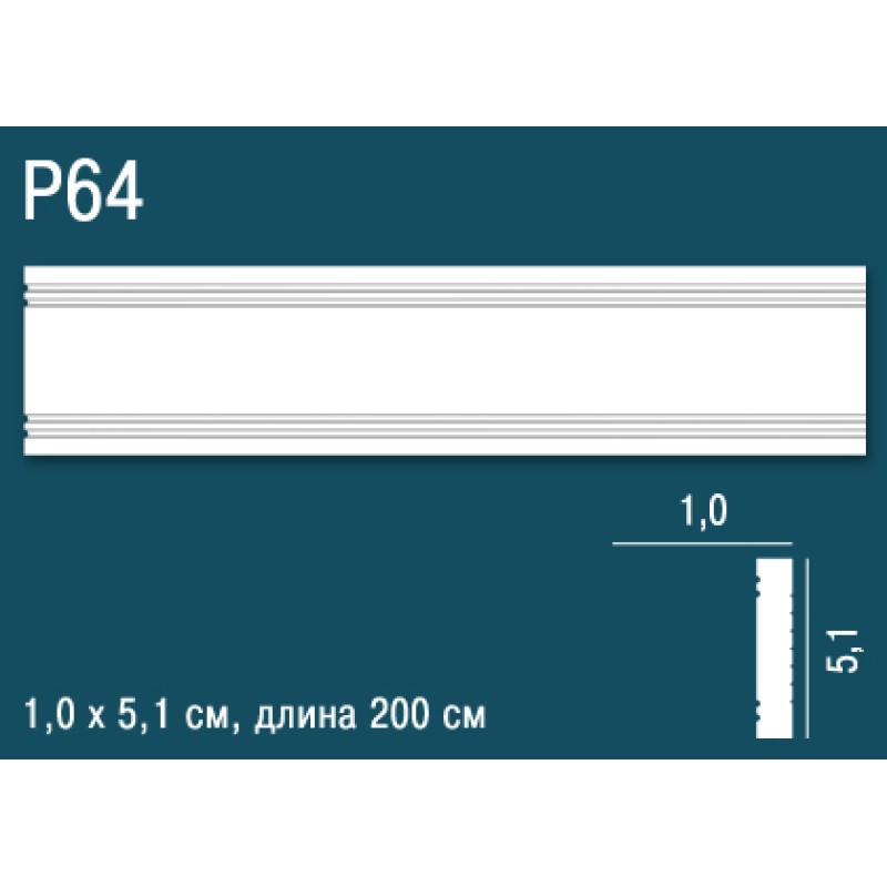 Молдинг P64