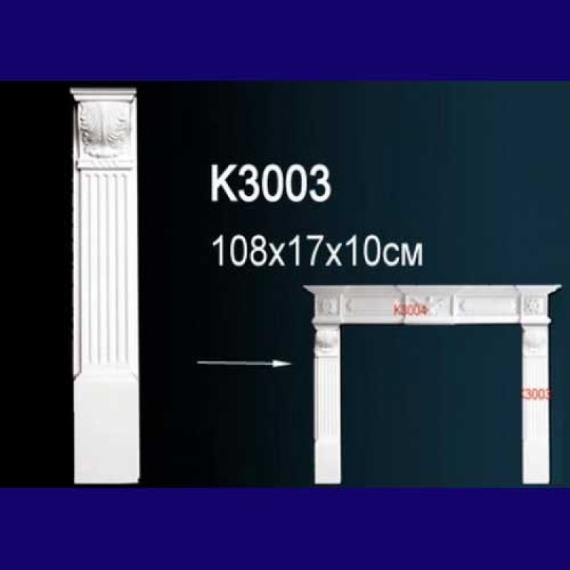 Обрамление каминаK3003