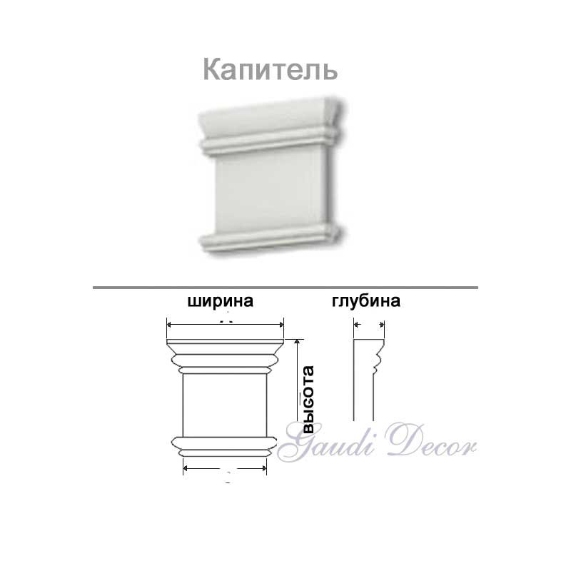 DK 201/20 капитель DECOMASTER-1 (220х140х60мм)