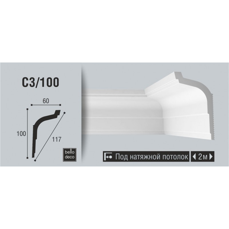 Плинтус потолочный C 03/100