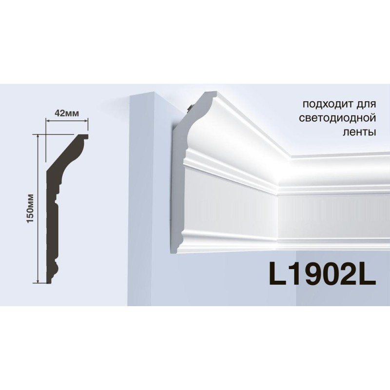Карниз Hiwood L1902L (150мм х 42мм х 2,0м.)