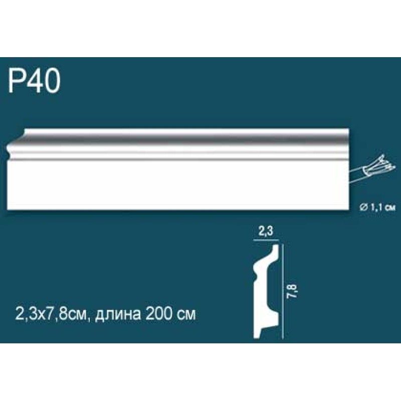 Плинтус напольный Perfect Plus P40