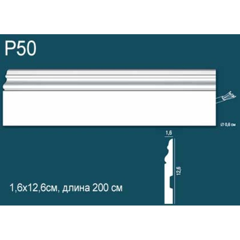 Плинтус напольный Perfect Plus P50