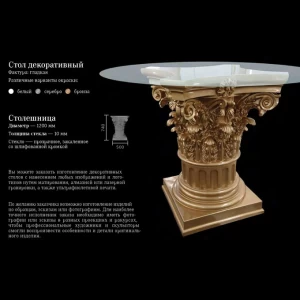 Стол декоративный без рисунка