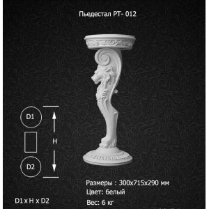 Пьедестал PT-012